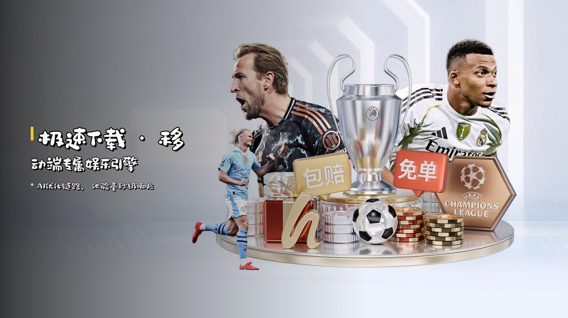 <strong>极速下载</strong> · 移动端专属娱乐引擎