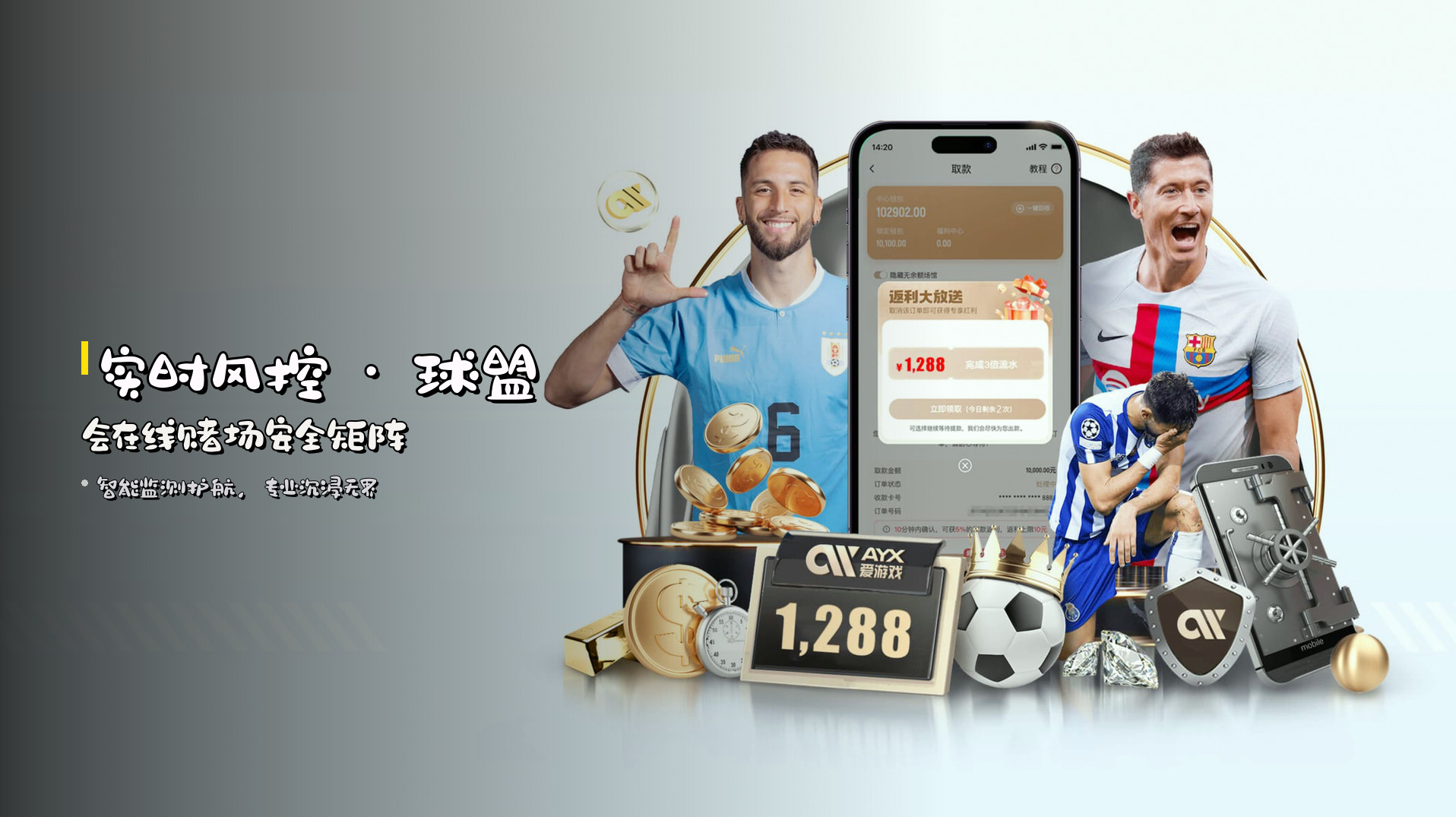 <strong>实时风控</strong> · 球盟会在线赌场安全矩阵